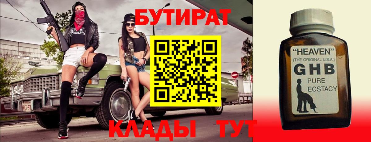 БУТИРАТ Butirat Кимовск