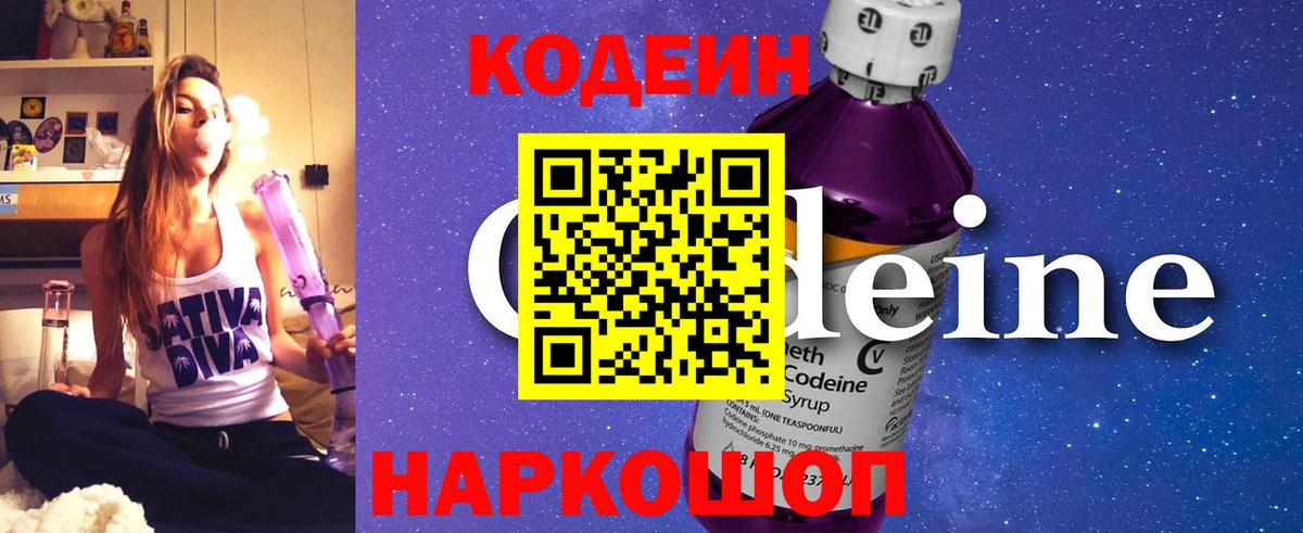 Codein напиток Lean (лин) Кимовск