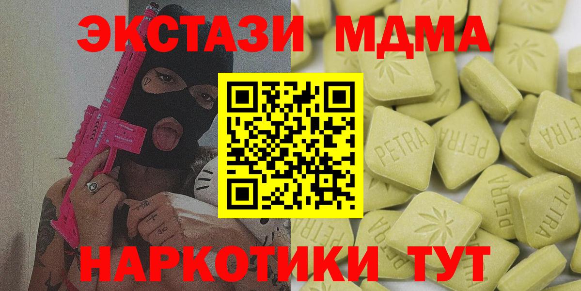 ЭКСТАЗИ  Экстази 280 MDMA  Вход с VPN  Кимовск 