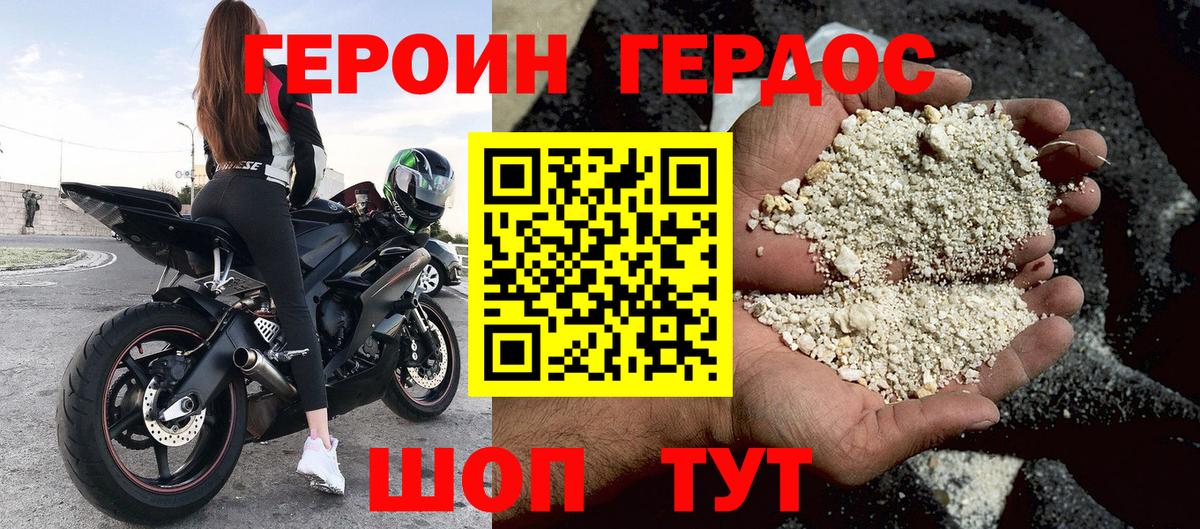Героин VHQ Кимовск