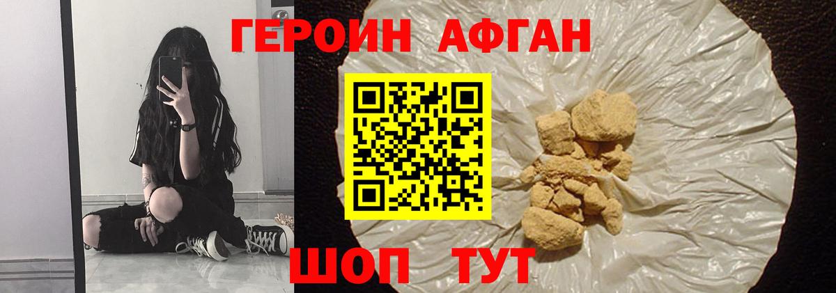 ГЕРОИН белый  Вход с VPN  Кимовск 