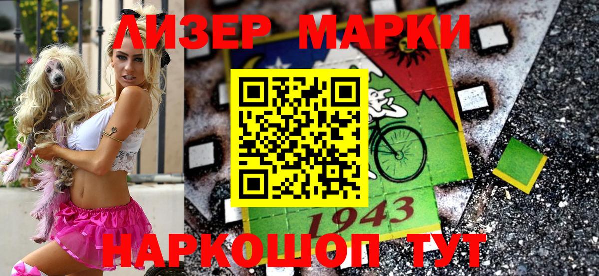 Марки 25I-NBOMe 1,8мг  Вход с VPN  Кимовск 